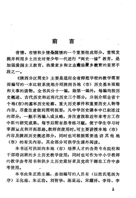 《陕西分区简史》.pdf电子版_陕西省志插图3 《陕西分区简史》.pdf电子版_陕西省志插图3