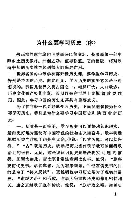 《陕西分区简史》.pdf电子版_陕西省志插图5 《陕西分区简史》.pdf电子版_陕西省志插图5