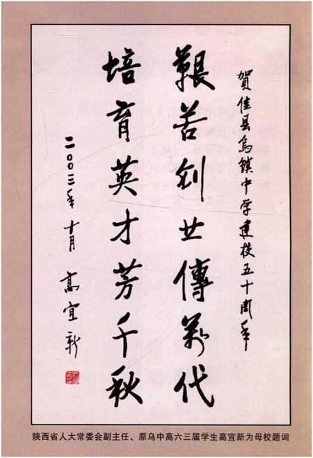 《乌镇中学校史 1953-2003》.pdf电子版_陕西省志插图2