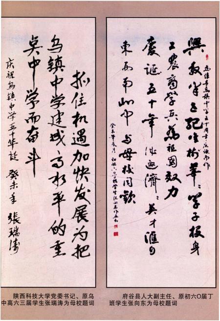《乌镇中学校史 1953-2003》.pdf电子版_陕西省志插图3