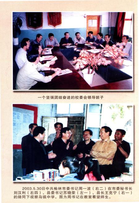 《乌镇中学校史 1953-2003》.pdf电子版_陕西省志插图4