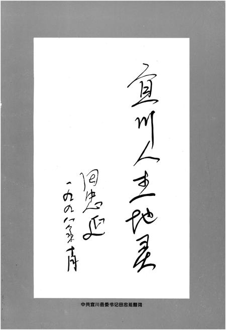 《宜川农业五十年 1949-1997》.pdf电子版_陕西省志插图3