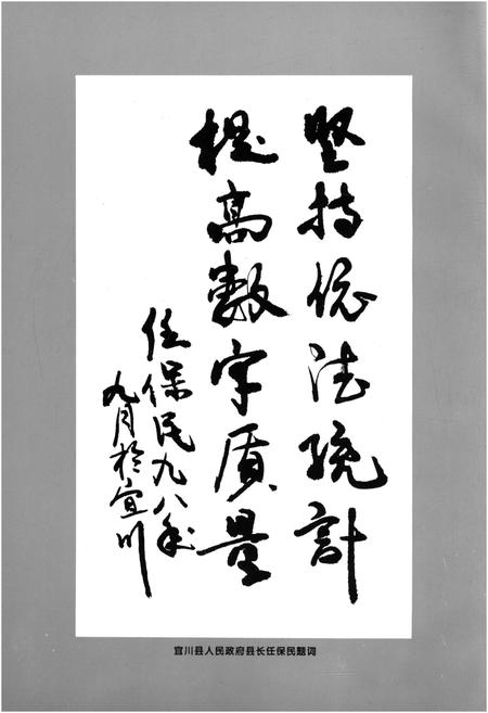 《宜川农业五十年 1949-1997》.pdf电子版_陕西省志插图4