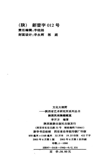 《陕西民间舞蹈概览》.pdf电子版_陕西省志插图2