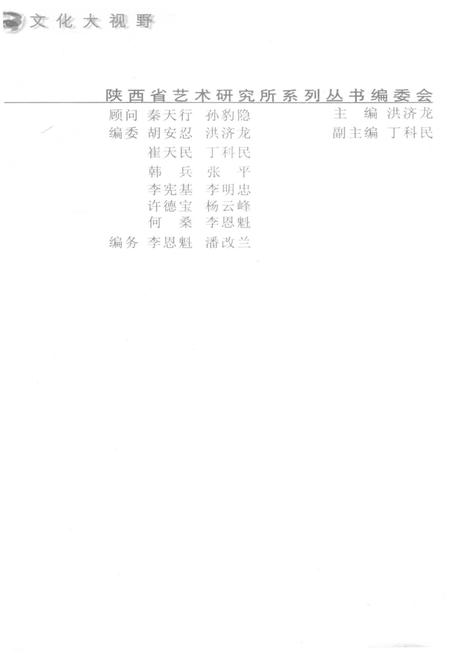 《陕西民间舞蹈概览》.pdf电子版_陕西省志插图3