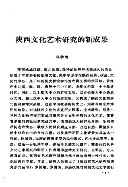 《陕西民间舞蹈概览》.pdf电子版_陕西省志插图4