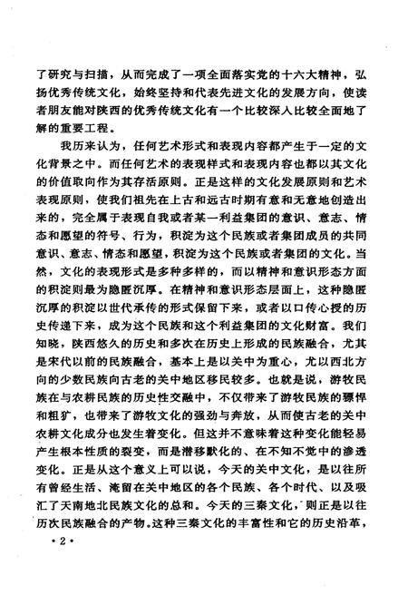 《陕西民间舞蹈概览》.pdf电子版_陕西省志插图5