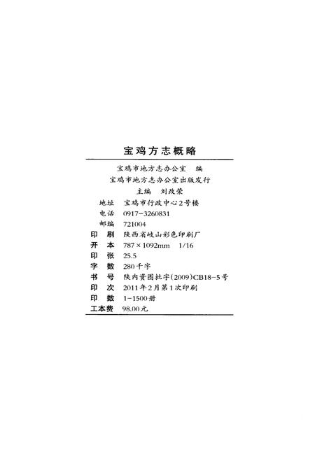 《宝鸡方志概略》.pdf电子版_陕西省志插图2 《宝鸡方志概略》.pdf电子版_陕西省志插图2
