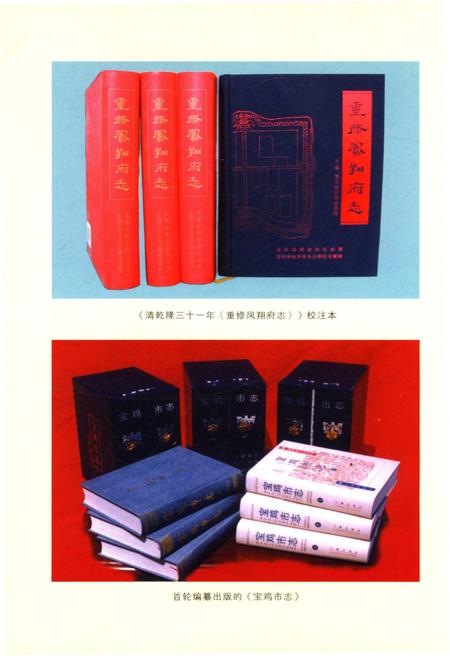 《宝鸡方志概略》.pdf电子版_陕西省志插图5 《宝鸡方志概略》.pdf电子版_陕西省志插图5