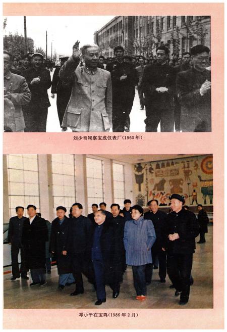 《宝鸡市工业经济志》.pdf电子版_陕西省志插图5