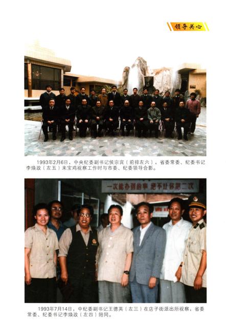 《宝鸡市纪检监察志 1988-2010》.pdf电子版_陕西省志插图4