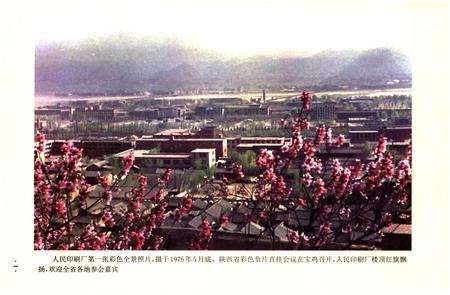 《宝鸡市人民印刷厂厂志》.pdf电子版_陕西省志插图4