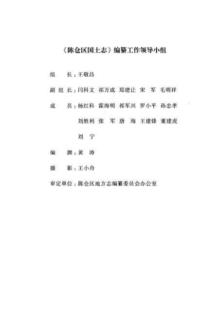 《陈仓区国土志》.pdf电子版_陕西省志插图2 《陈仓区国土志》.pdf电子版_陕西省志插图2