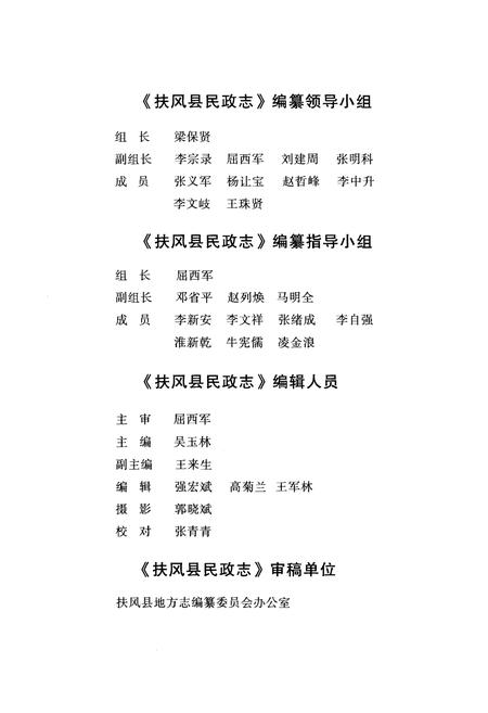 《扶风县民政志》.pdf电子版_陕西省志插图3