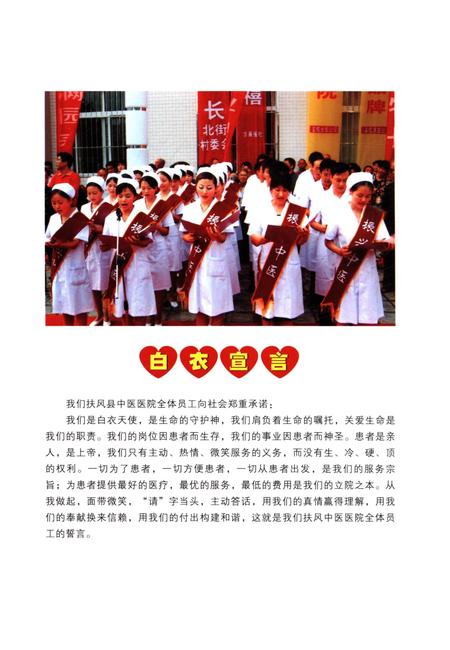 《扶风县中医医院志》.pdf电子版_陕西省志插图3 《扶风县中医医院志》.pdf电子版_陕西省志插图3