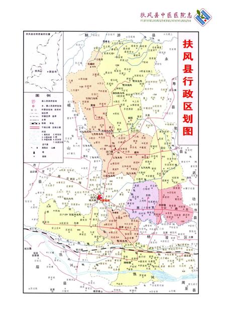 《扶风县中医医院志》.pdf电子版_陕西省志插图4 《扶风县中医医院志》.pdf电子版_陕西省志插图4