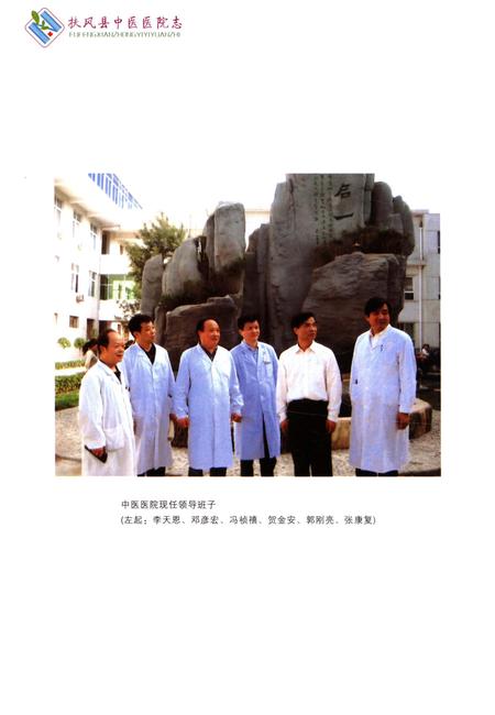 《扶风县中医医院志》.pdf电子版_陕西省志插图5 《扶风县中医医院志》.pdf电子版_陕西省志插图5