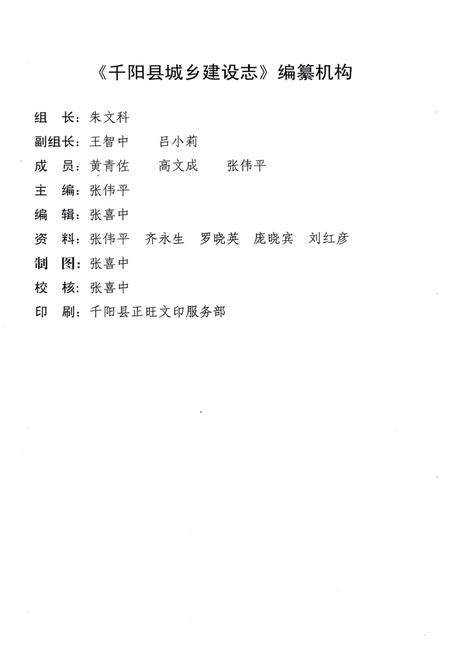 《千阳县城乡建设志》.pdf电子版_陕西省志插图2 《千阳县城乡建设志》.pdf电子版_陕西省志插图2