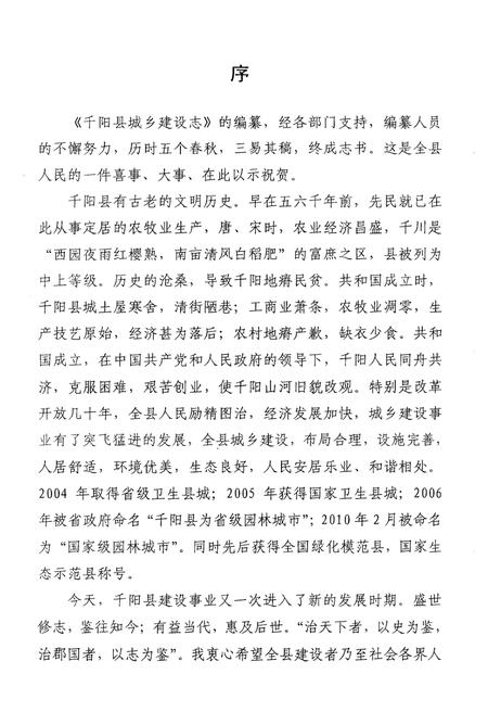 《千阳县城乡建设志》.pdf电子版_陕西省志插图5 《千阳县城乡建设志》.pdf电子版_陕西省志插图5