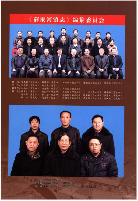 《薛家河镇志》.pdf电子版_陕西省志插图3 《薛家河镇志》.pdf电子版_陕西省志插图3