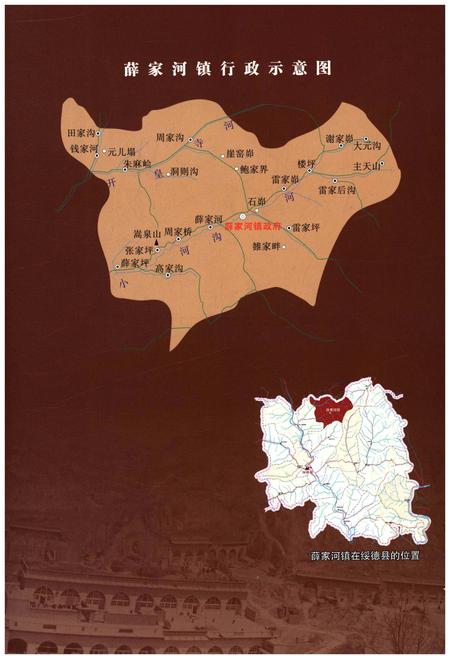 《薛家河镇志》.pdf电子版_陕西省志插图4 《薛家河镇志》.pdf电子版_陕西省志插图4
