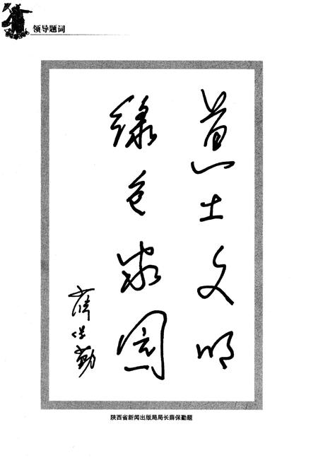 《薛家河镇志》.pdf电子版_陕西省志插图5 《薛家河镇志》.pdf电子版_陕西省志插图5