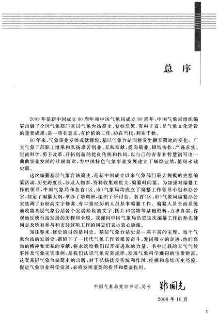 《陕西省基层气象台站简史》.pdf电子版_陕西省志插图4 《陕西省基层气象台站简史》.pdf电子版_陕西省志插图4