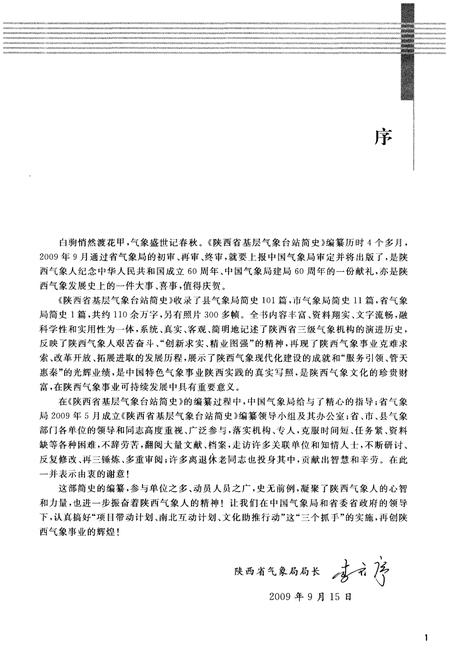 《陕西省基层气象台站简史》.pdf电子版_陕西省志插图5 《陕西省基层气象台站简史》.pdf电子版_陕西省志插图5