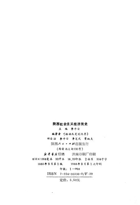 《陕西社会ZY经济简史》.pdf电子版_陕西省志插图1 《陕西社会ZY经济简史》.pdf电子版_陕西省志插图1