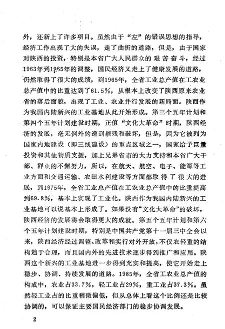 《陕西社会ZY经济简史》.pdf电子版_陕西省志插图3 《陕西社会ZY经济简史》.pdf电子版_陕西省志插图3