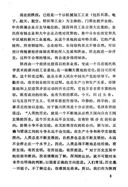《陕西社会ZY经济简史》.pdf电子版_陕西省志插图4 《陕西社会ZY经济简史》.pdf电子版_陕西省志插图4