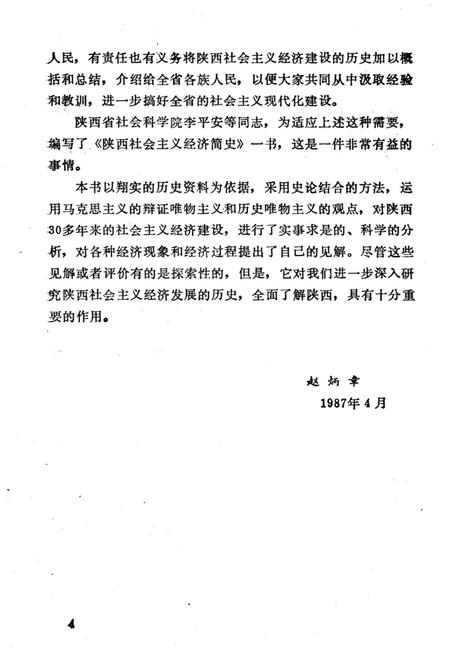 《陕西社会ZY经济简史》.pdf电子版_陕西省志插图5 《陕西社会ZY经济简史》.pdf电子版_陕西省志插图5