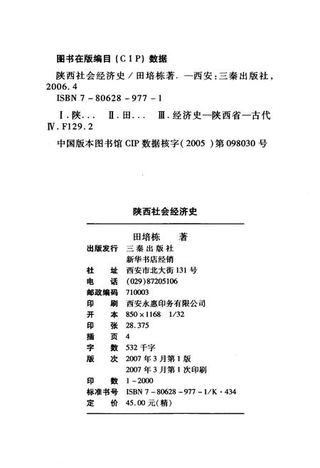 《陕西社会经济史》.pdf电子版_陕西省志插图2 《陕西社会经济史》.pdf电子版_陕西省志插图2