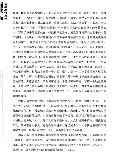 《西安名村史略》.pdf电子版_陕西省志插图4