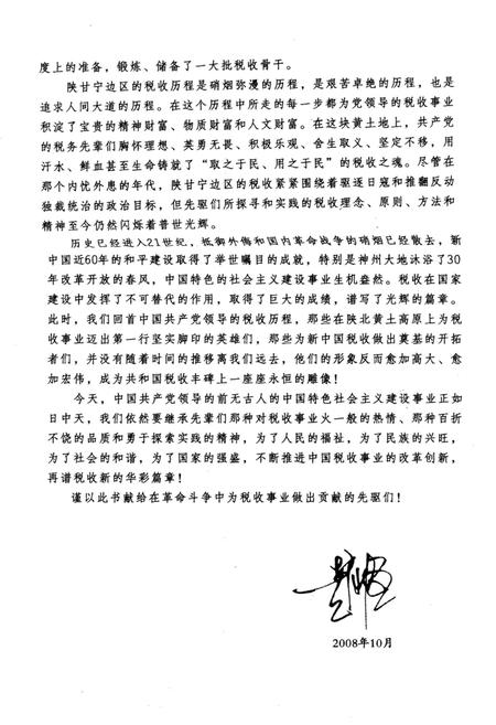 《血铸税魂 延安十三年税收纪事》.pdf电子版_陕西省志插图5 《血铸税魂 延安十三年税收纪事》.pdf电子版_陕西省志插图5