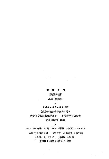 《中国人口 陕西分册》.pdf电子版_陕西省志插图2