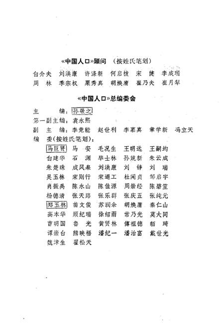 《中国人口 陕西分册》.pdf电子版_陕西省志插图3