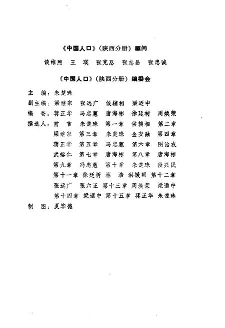 《中国人口 陕西分册》.pdf电子版_陕西省志插图4