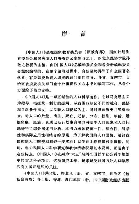 《中国人口 陕西分册》.pdf电子版_陕西省志插图5