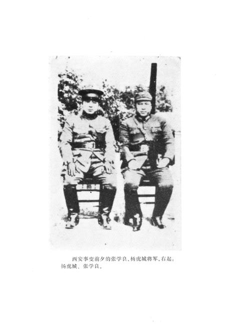 《西安事变简史》.pdf电子版_陕西省志插图3