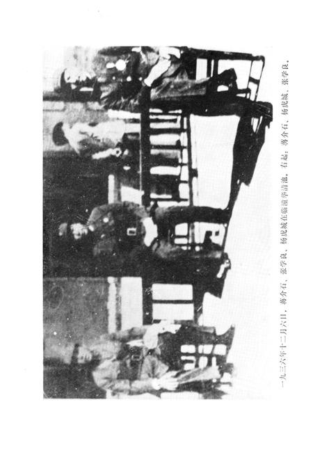 《西安事变简史》.pdf电子版_陕西省志插图4