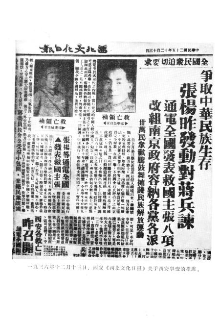 《西安事变简史》.pdf电子版_陕西省志插图5