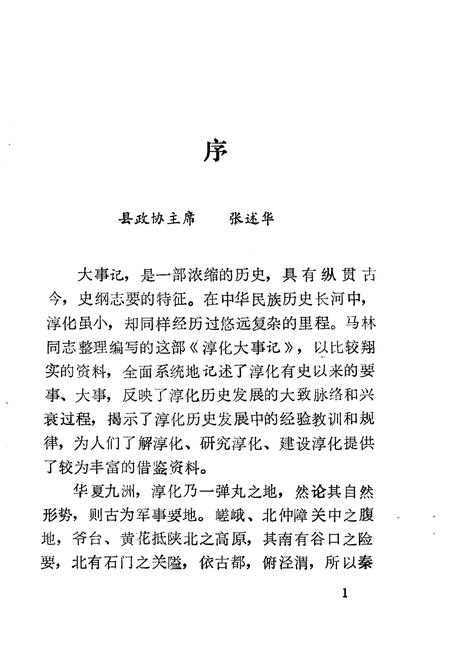 《淳化文史资料  第8辑  淳化大事记》.pdf电子版_陕西省志插图3
