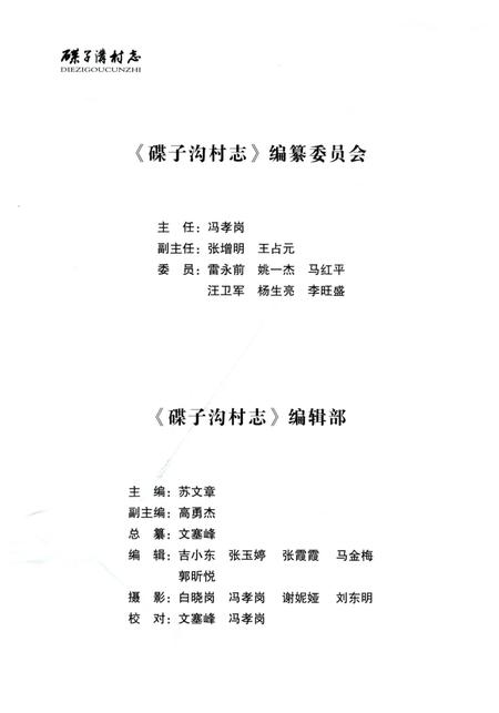 《碟子沟村志》.pdf电子版_陕西省志插图1