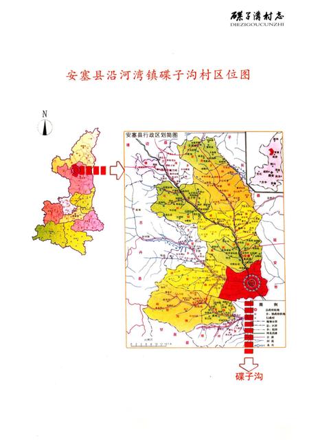 《碟子沟村志》.pdf电子版_陕西省志插图4