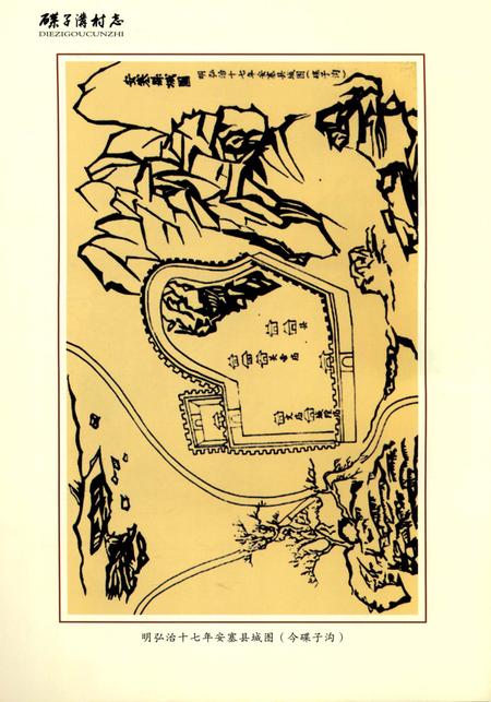 《碟子沟村志》.pdf电子版_陕西省志插图5