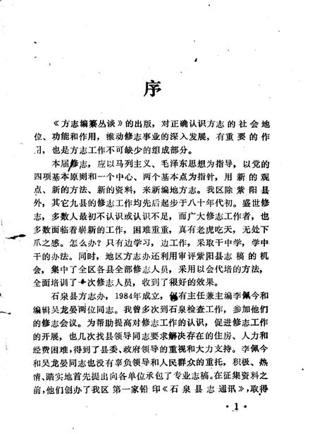 《方志编纂丛谈》.pdf电子版_陕西省志插图3