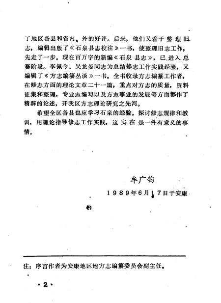 《方志编纂丛谈》.pdf电子版_陕西省志插图4