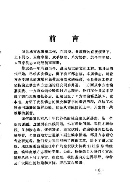 《方志编纂丛谈》.pdf电子版_陕西省志插图5