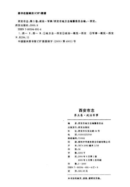 《西安市志》.pdf电子版_陕西省志插图2